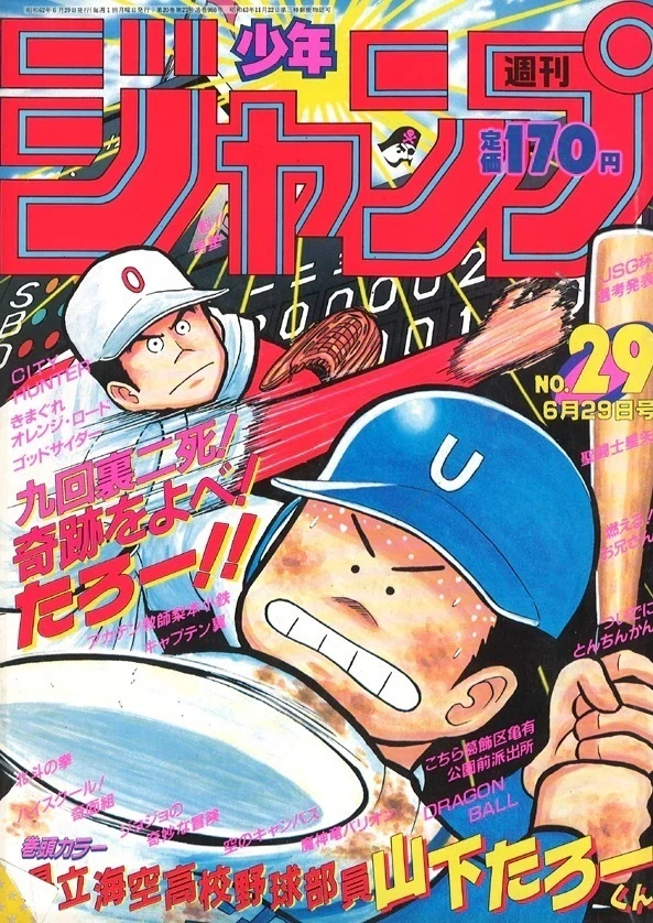Cover of Weekly Shōnen Jump 1987 29