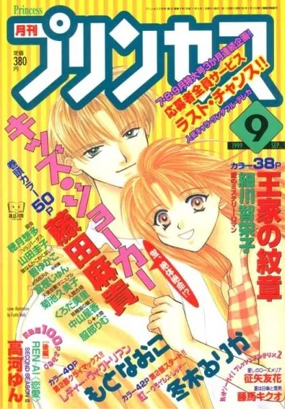 Copertina di Princess 1999 9