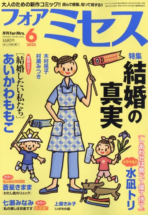 Portada de For Mrs. 2025 6