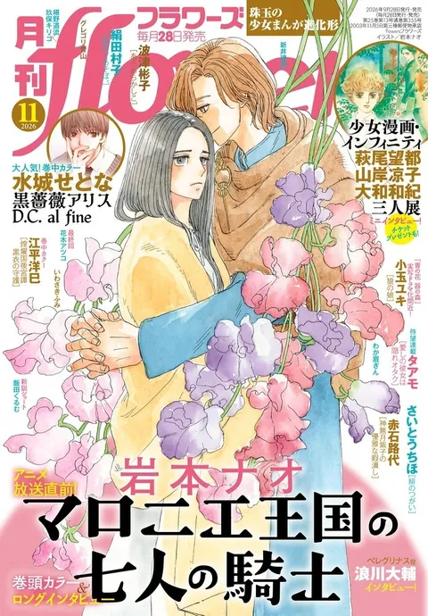 Copertina di Flowers 2026 11