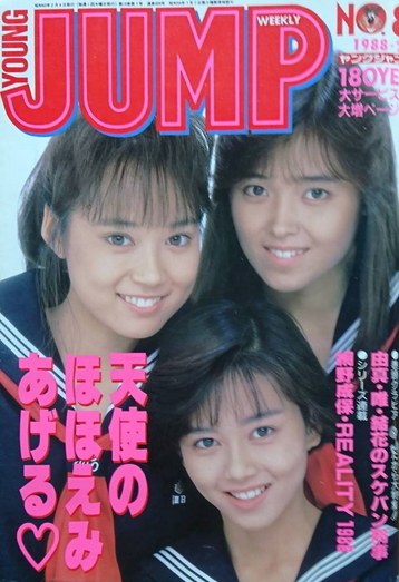 Copertina di Weekly Young Jump 1988 8