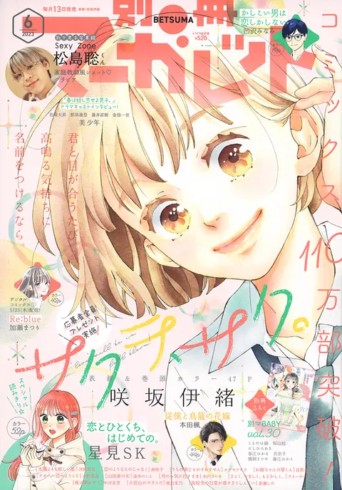 Couverture de Bessatsu Margaret 2023 6