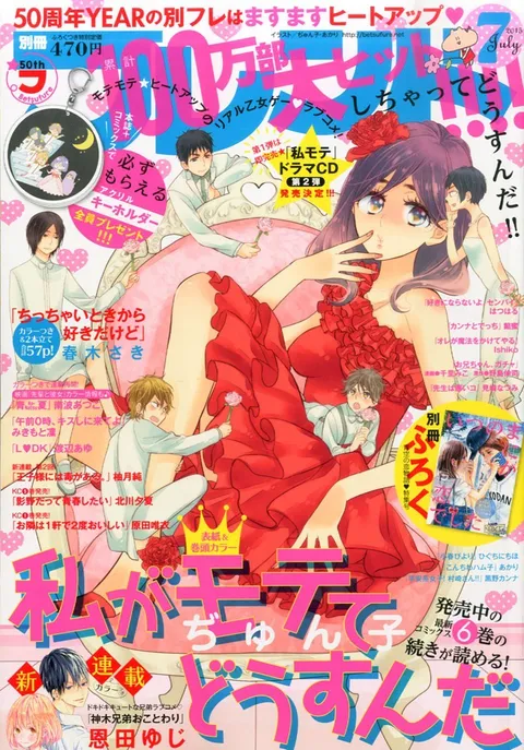 Couverture de Bessatsu Friend 2015 7