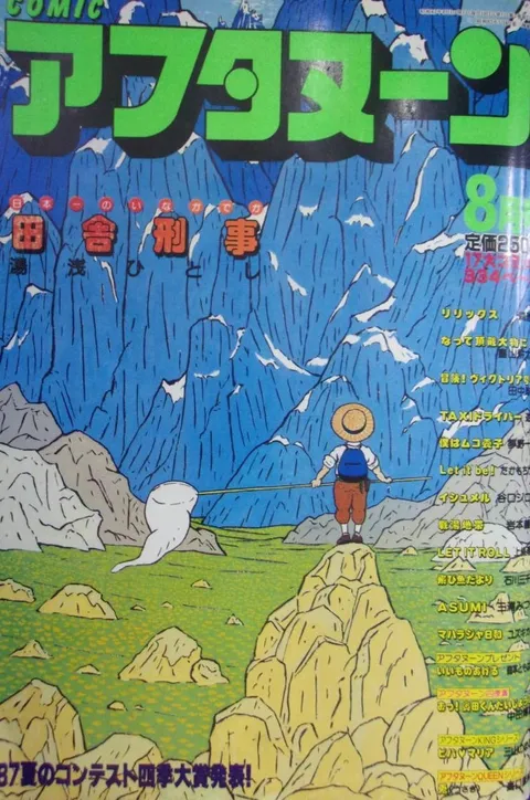 Portada de Afternoon 1987 8