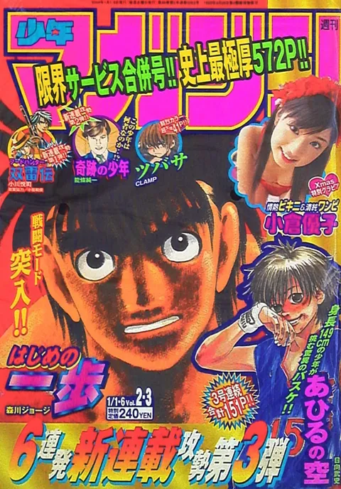 Cover von Weekly Shōnen Magazine 2004 2-3