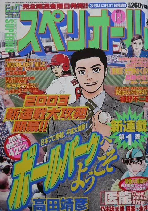 Copertina di Big Comic Superior 2003 1