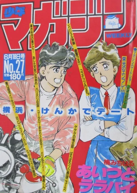 Couverture de Weekly Shōnen Magazine 1986 27