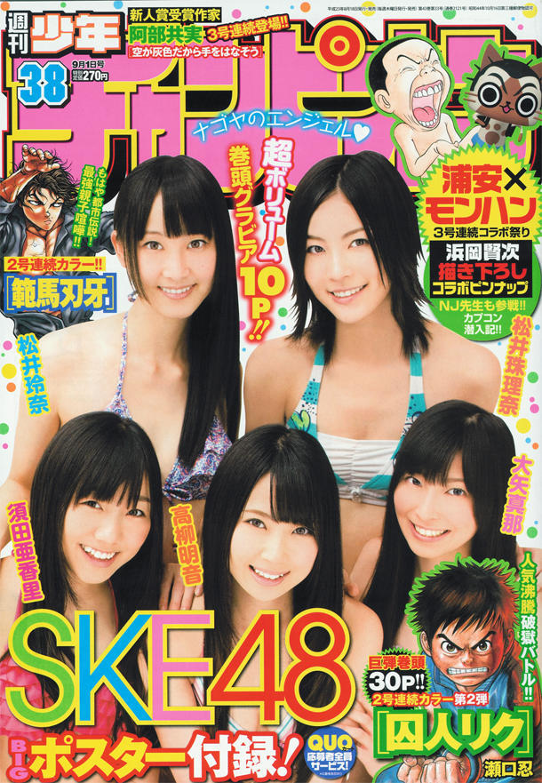 Portada de Weekly Shōnen Champion 2011 38