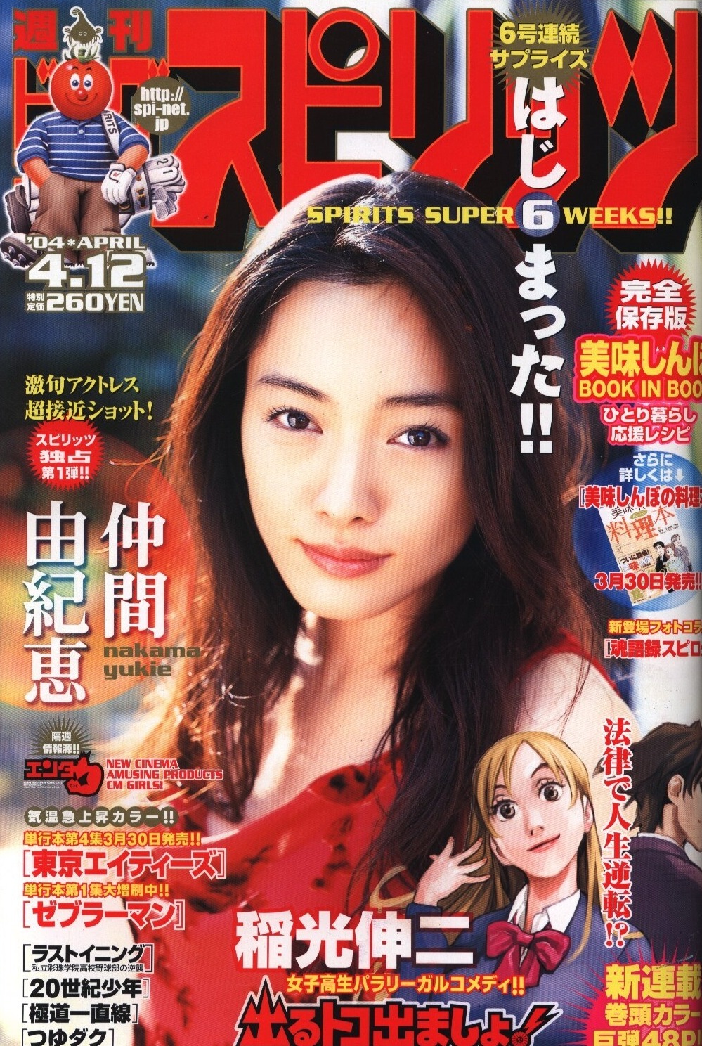 Couverture de Big Comic Spirits 2004 18