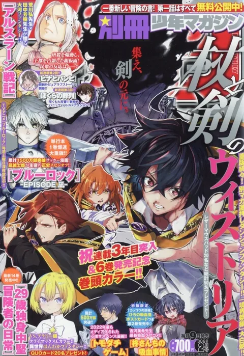Cover von Bessatsu Shōnen Magazine 2023 2