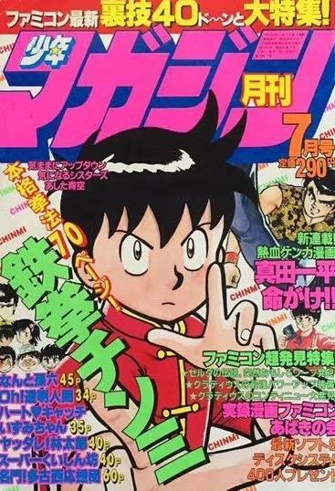 Portada de Monthly Shōnen Magazine 1986 7