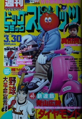 Portada de Big Comic Spirits 1998 15