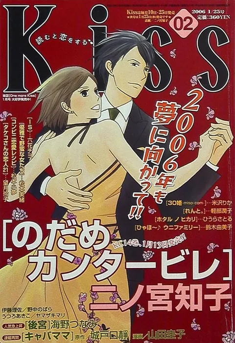 Copertina di Kiss 2006 2