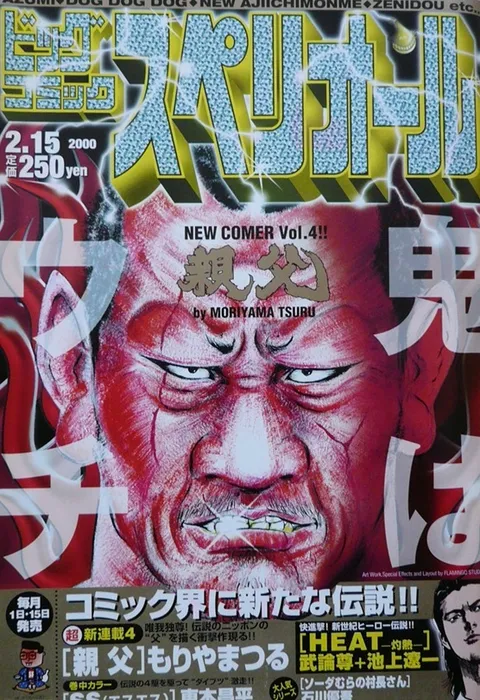 Copertina di Big Comic Superior 2000 4
