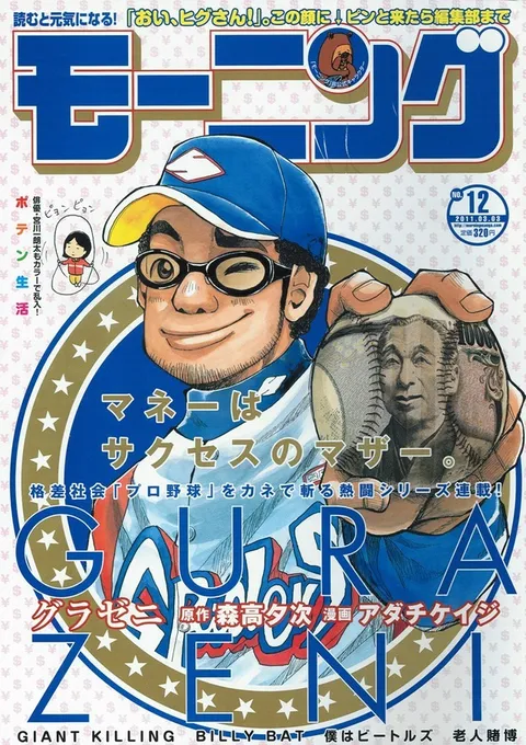 Couverture de Morning 2011 12