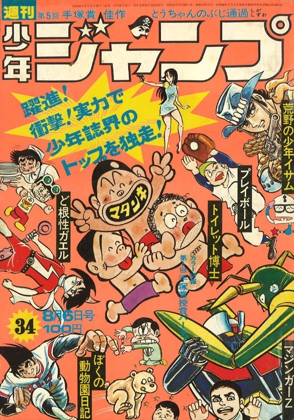 Cover of Weekly Shōnen Jump 1973 34