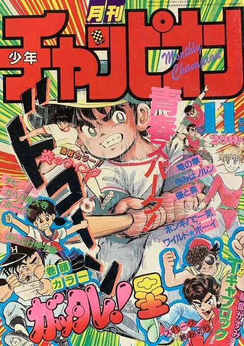 Cover von Monthly Shōnen Champion 1985 11