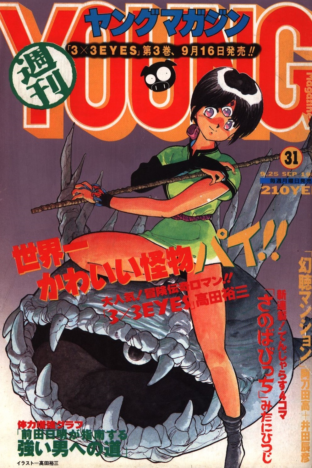 Cover of Weekly Young Magazine 1989 31