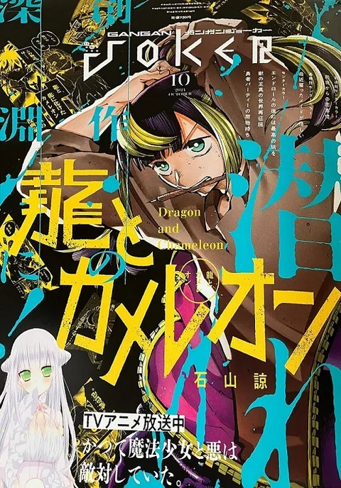 Copertina di Gangan Joker 2024 10