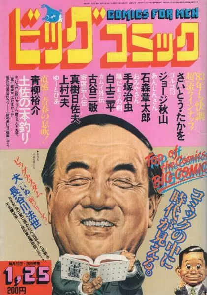 Couverture de Big Comic 1983 2
