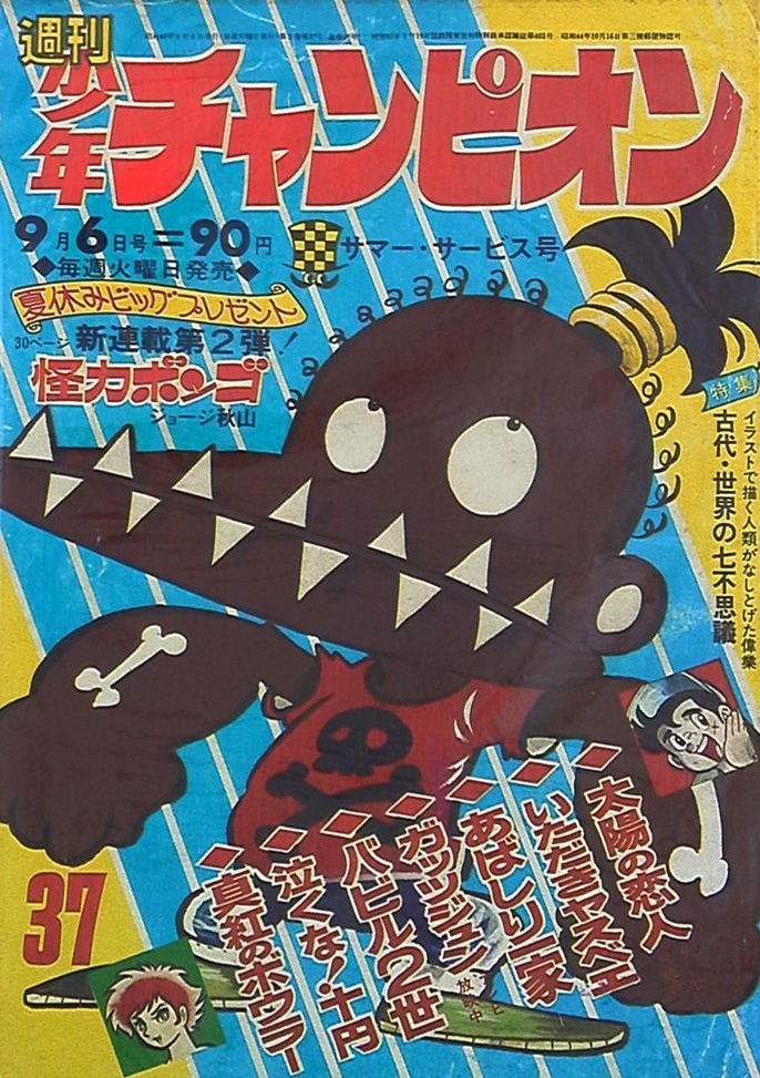 Cover von Weekly Shōnen Champion 1971 37