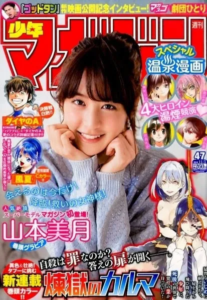 Cover of Weekly Shōnen Magazine 2014 47