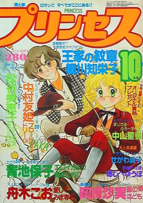 Couverture de Princess 1980 10
