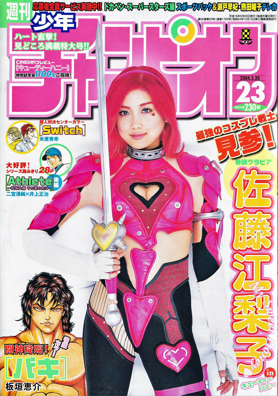 Copertina di Weekly Shōnen Champion 2004 23