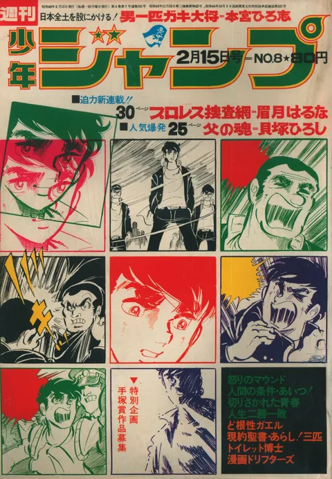 Cover von Weekly Shōnen Jump 1971 8