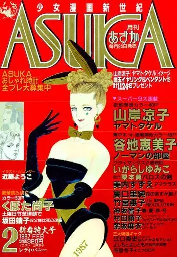Copertina di Asuka 1987 2