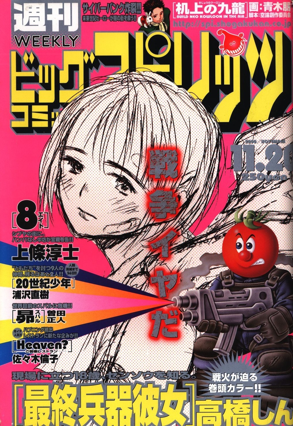Couverture de Big Comic Spirits 2000 49