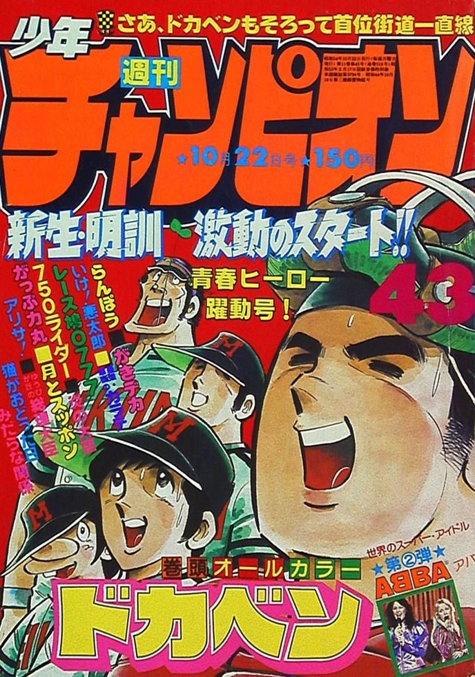 Cover von Weekly Shōnen Champion 1979 43