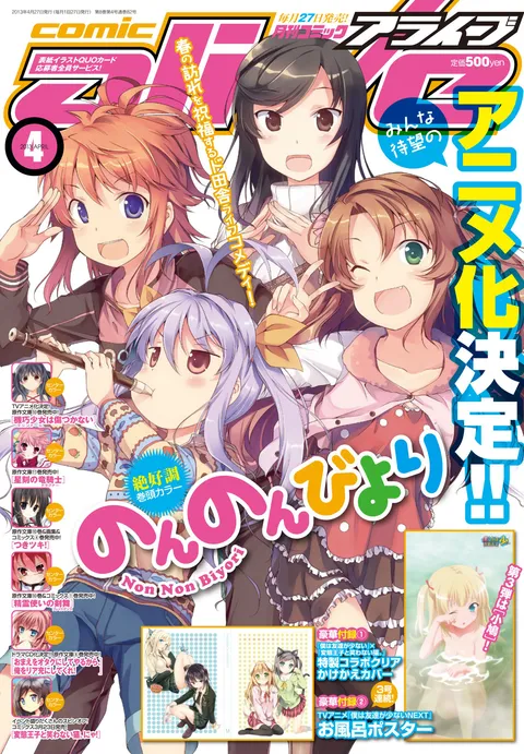 Couverture de Comic Alive 2013 4