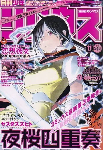 Cover von Monthly Shōnen Sirius 2007 11
