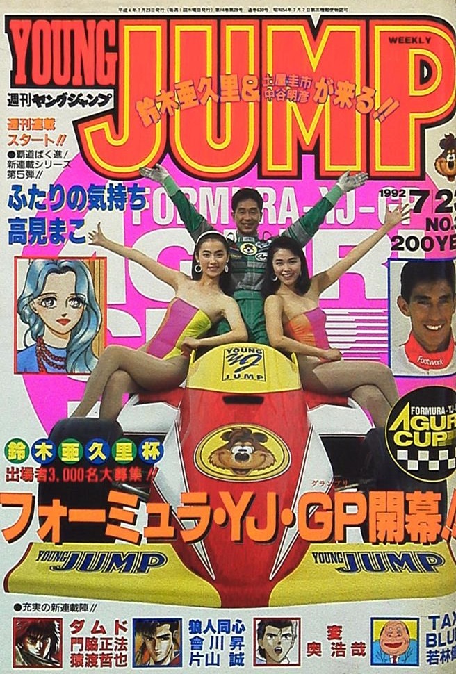 Copertina di Weekly Young Jump 1992 31