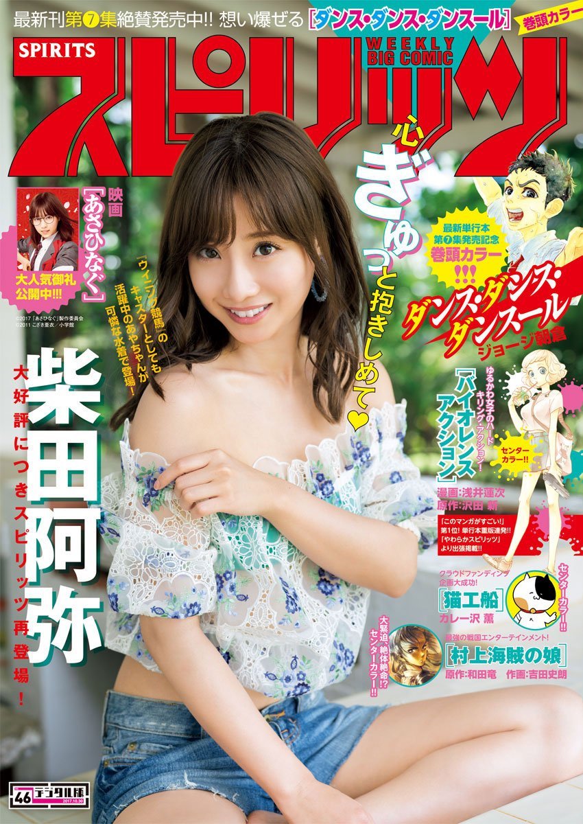Cover of Big Comic Spirits 2017 46