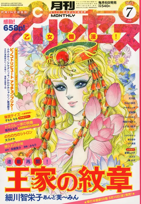 Copertina di Princess 2013 7