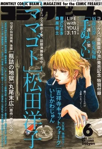 Cover von Comic Beam 2012 6