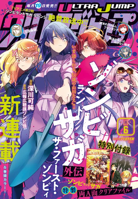 Copertina di Ultra Jump 2021 6