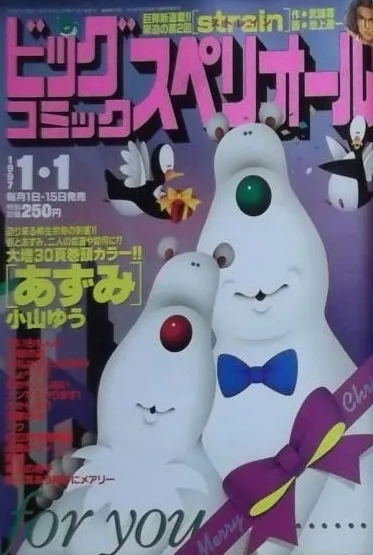 Copertina di Big Comic Superior 1997 1