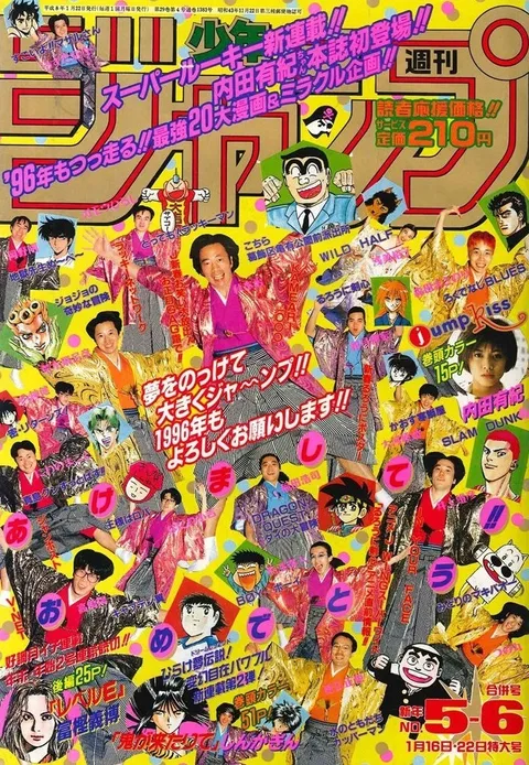 Portada de Weekly Shōnen Jump 1996 5-6