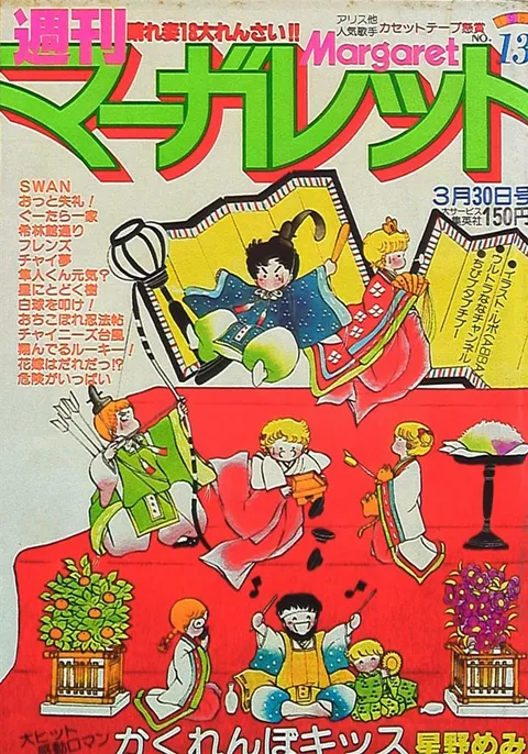 Copertina di Margaret 1980 13