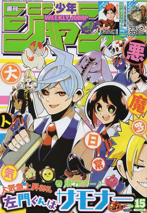 Cover von Weekly Shōnen Jump 2016 15