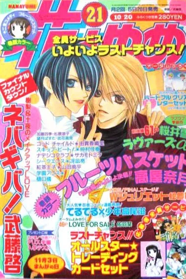 Copertina di Hana to Yume 2002 21