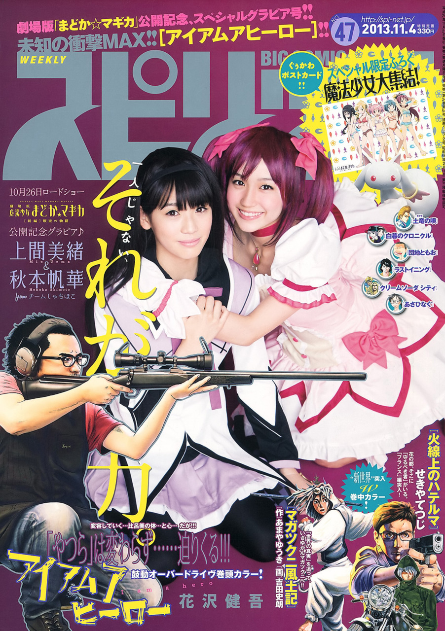 Couverture de Big Comic Spirits 2013 47