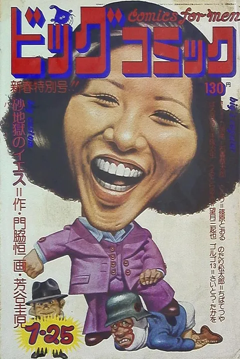 Cover of Big Comic 1974 2