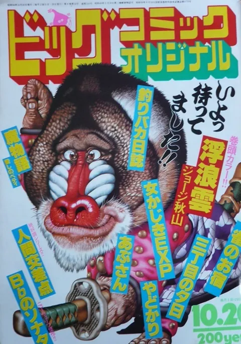Couverture de Big Comic Original 1981 20