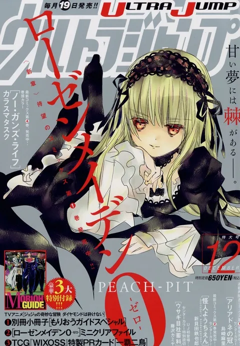 Couverture de Ultra Jump 2016 12