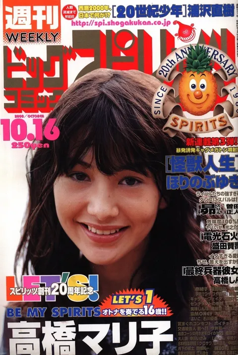 Portada de Big Comic Spirits 2000 44