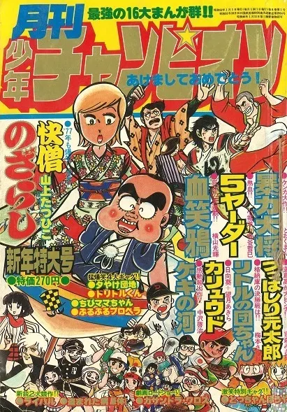 Portada de Monthly Shōnen Champion 1977 1